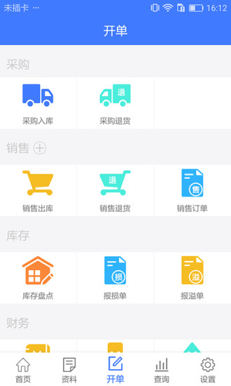 傻瓜进销存 傻瓜进销存