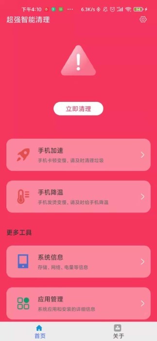 超强智能清理 超强智能清理