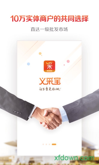 义采宝手机客户端 义采宝手机客户端