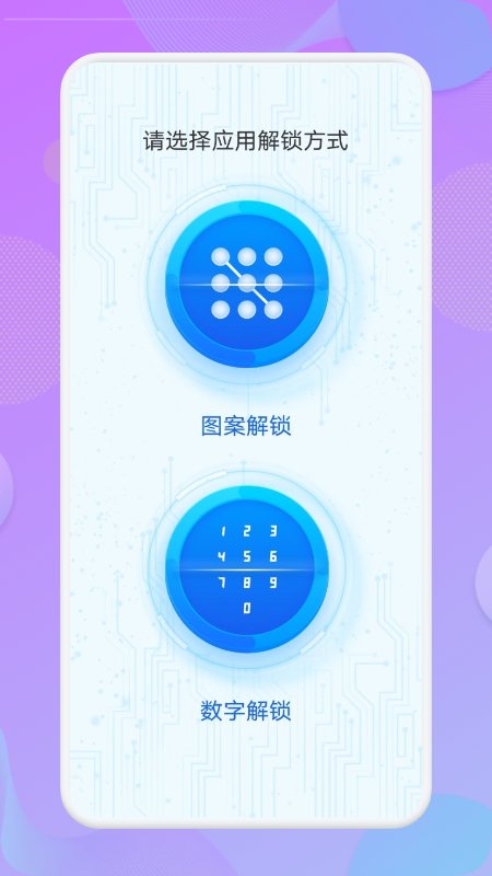 应用锁匙大师 应用锁匙大师