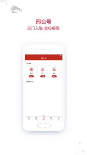 掌上邢台手机客户端 官方版v4.1.0 掌上邢台手机客户端 官方版v4.1.0