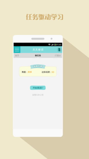 天天单词 天天单词