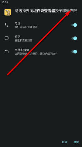 坦白说查看器 坦白说查看器
