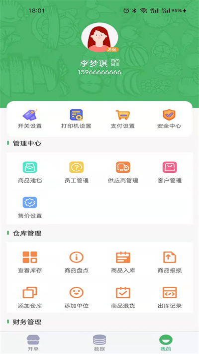 萝卜邦云销存 萝卜邦云销存