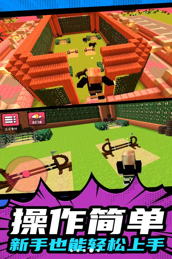模拟建造大乱斗 模拟建造大乱斗