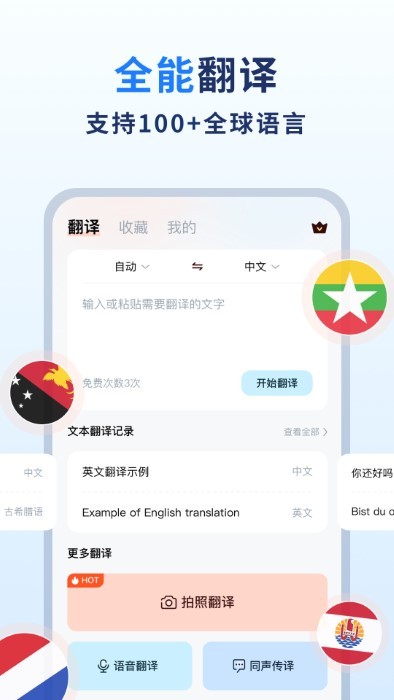 扫描翻译官 扫描翻译官