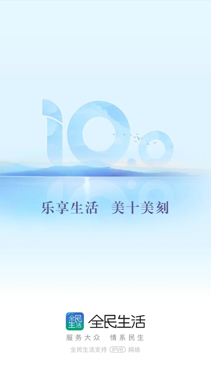 全民生活 全民生活