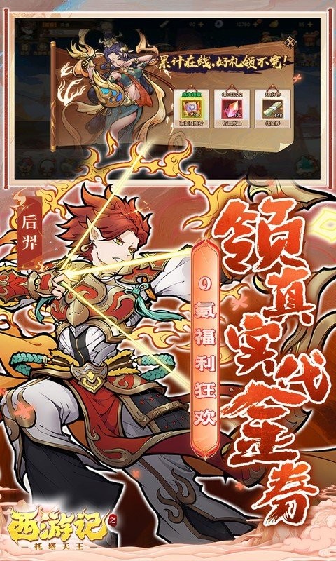 西游记之除魔外传 西游记之除魔外传