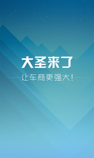 大圣来了 大圣来了