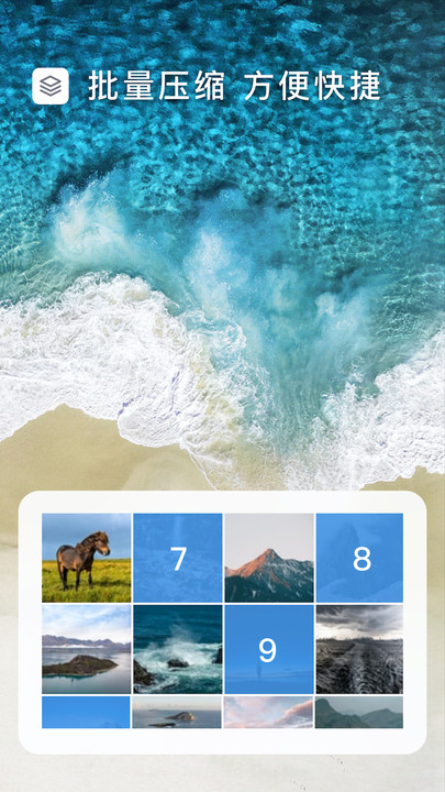 图片压缩大师 图片压缩大师