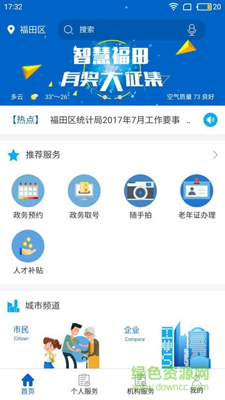 福务通 福务通