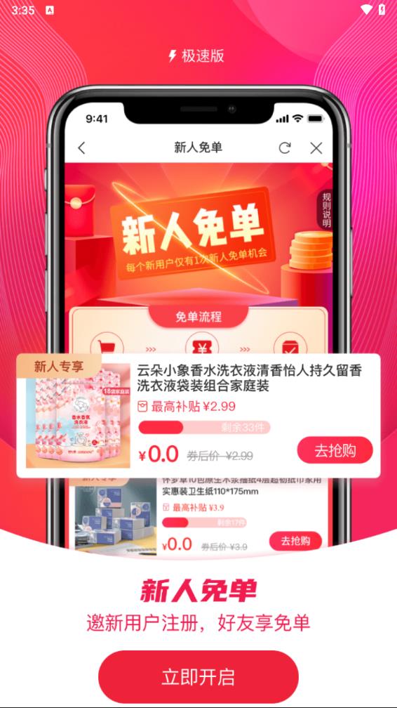 红人装极速版 红人装极速版