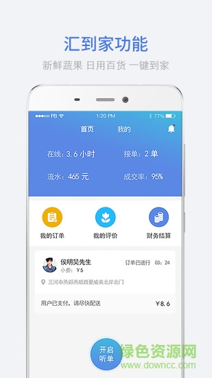 燕郊汇商家版 燕郊汇商家版