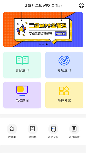 计算机二级WPS Office 计算机二级WPS Office