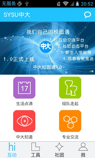 中大校园通 中大校园通