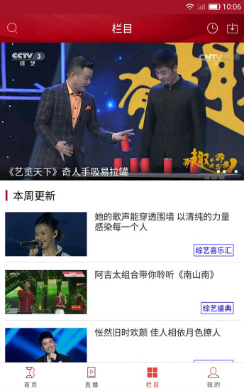 央视综艺春晚 央视综艺春晚