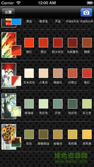 手机颜色扫描器软件 手机颜色扫描器软件