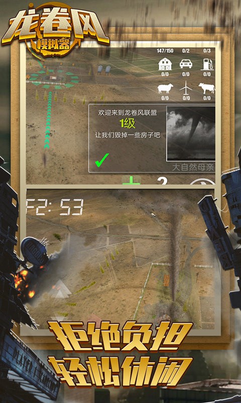 龙卷风破坏模拟器 龙卷风破坏模拟器