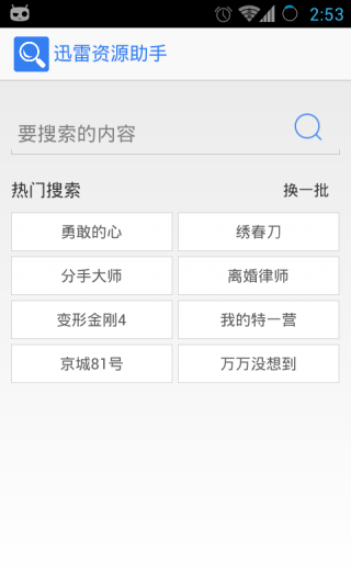 迅雷资源网app 迅雷资源网app