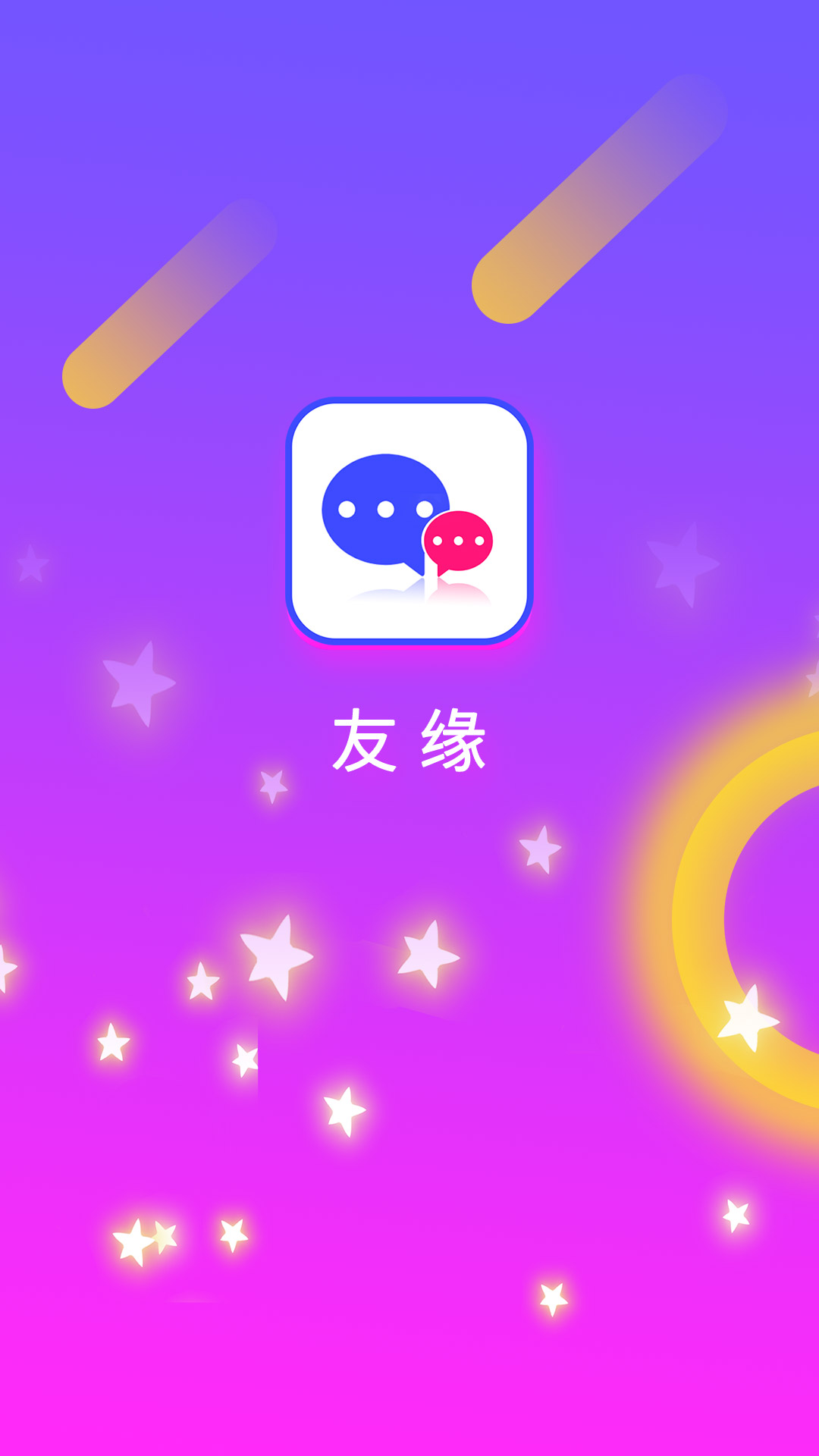 友缘同城交友约会 友缘同城交友约会