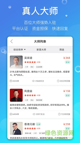 高人看手相 高人看手相