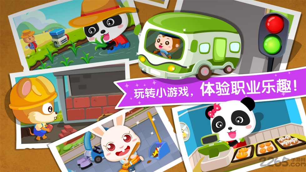 宝宝职业认知 宝宝职业认知