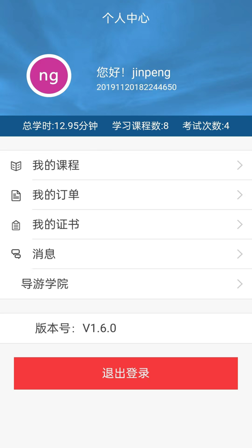 导游学院 导游学院