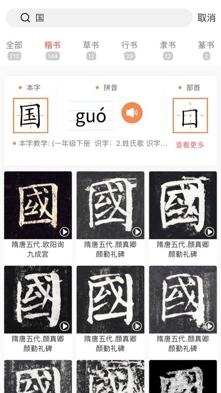 国字云测字 国字云测字