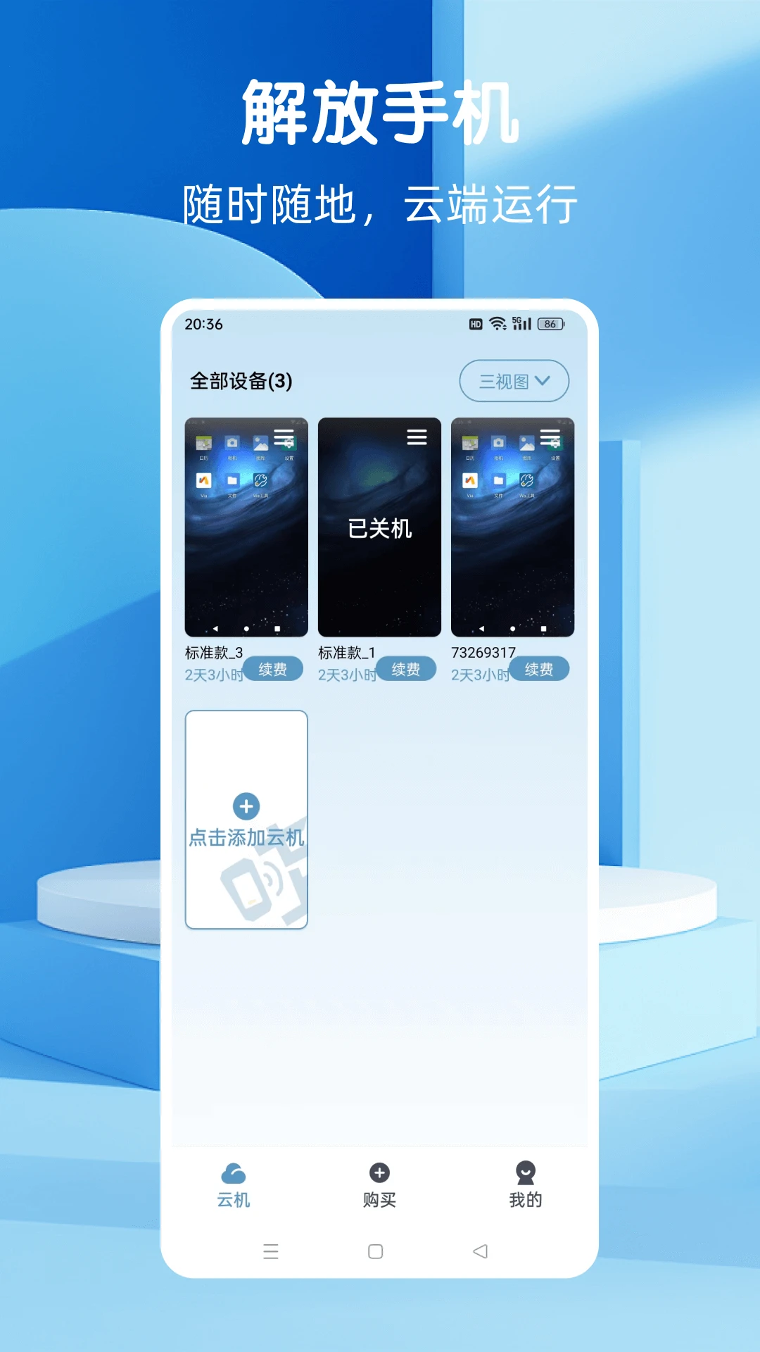 Wa云手机 Wa云手机