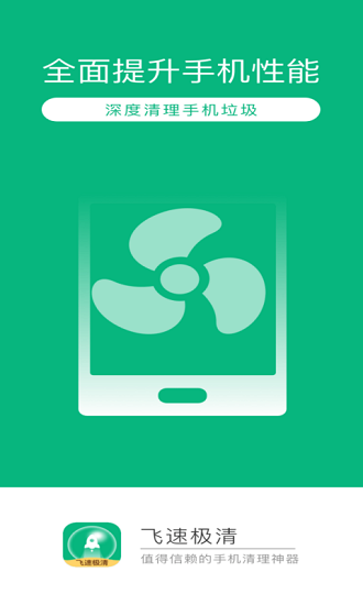 飞速极清 飞速极清