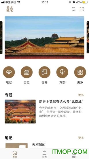 燕京随笔 燕京随笔