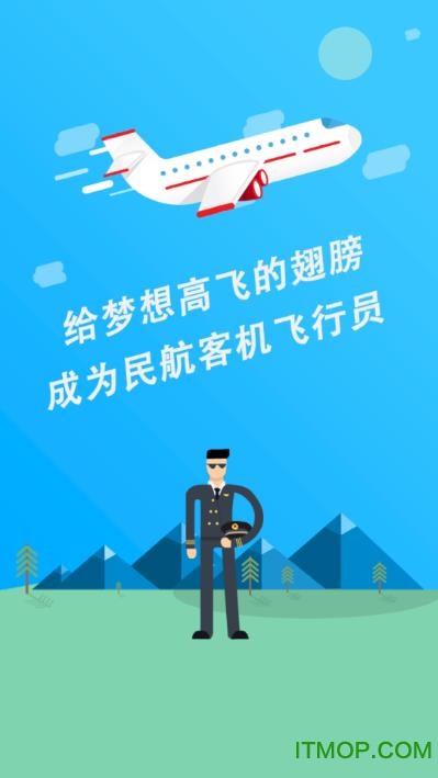 民航招飞考生平台 民航招飞考生平台