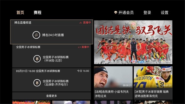 央视体育vip 央视体育vip