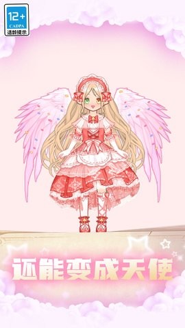 变装小仙女 变装小仙女