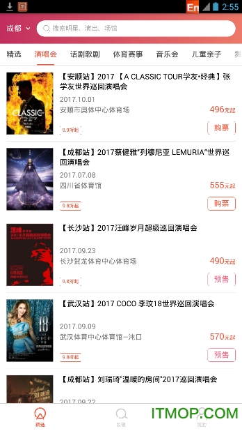 摩天轮演出票务网手机客户端 摩天轮演出票务网手机客户端
