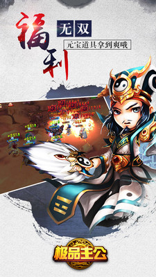 极品主公 极品主公