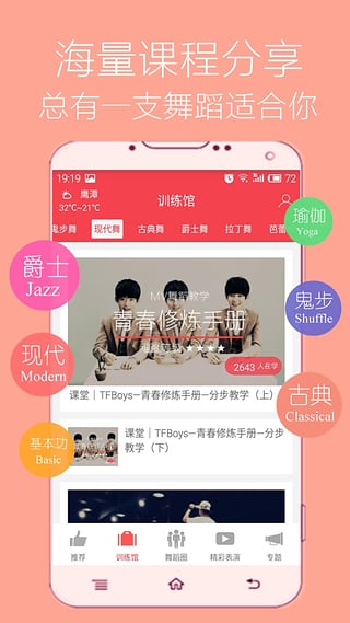 舞蹈学跳舞 安卓版v1.6.252 舞蹈学跳舞 安卓版v1.6.252