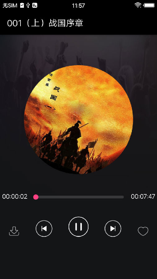 小萝卜听书 小萝卜听书