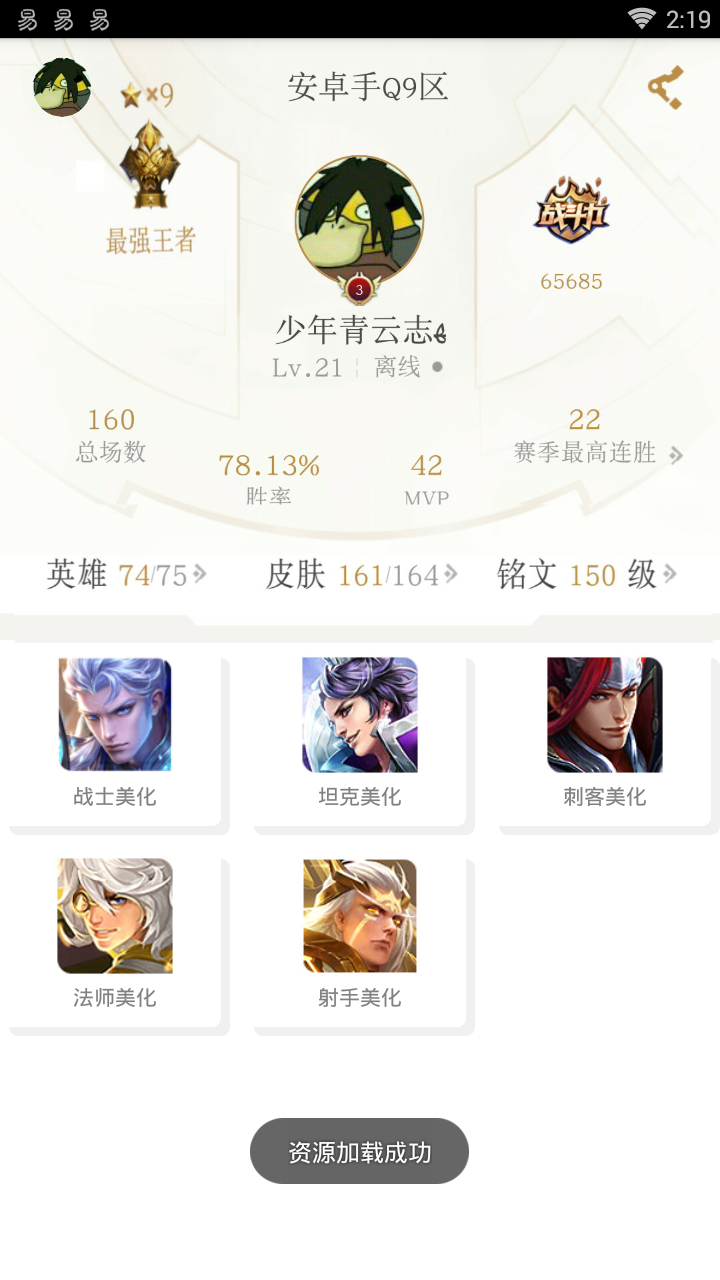 奇侠王者美化-王者荣耀S10美化软件 奇侠王者美化-王者荣耀S10美化软件