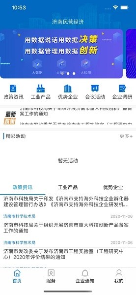 济南民营经济苹果版 济南民营经济苹果版