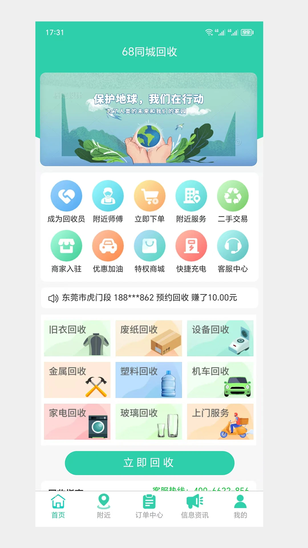 68同城回收 68同城回收