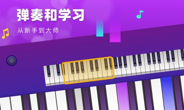 完美钢琴 完美钢琴