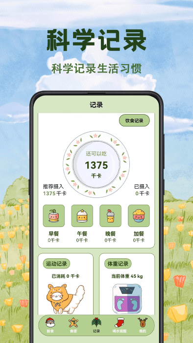 减脂食谱瘦身大全 减脂食谱瘦身大全