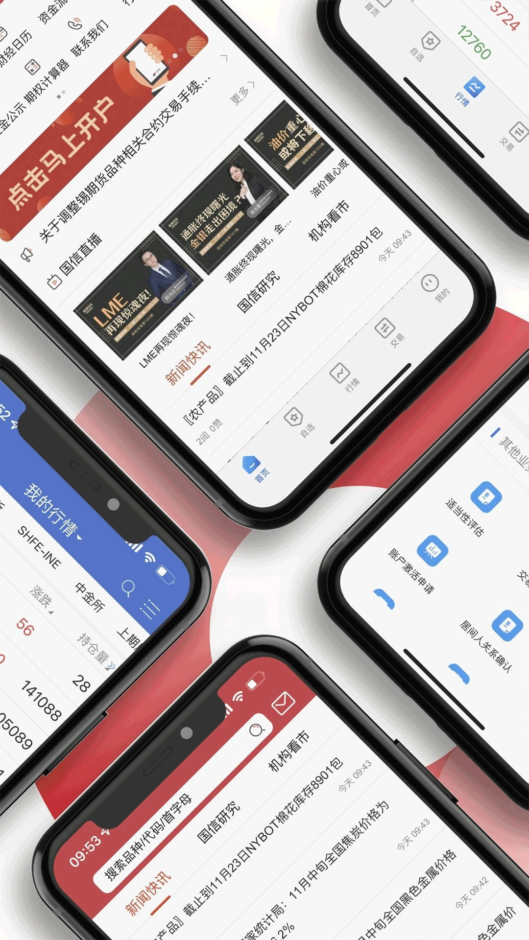 国信期货 国信期货