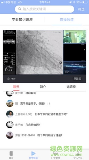 专心智志医生端