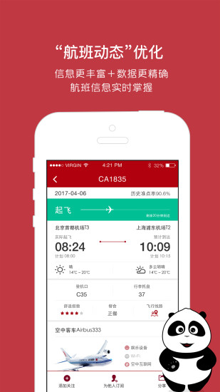 中国国航 中国国航