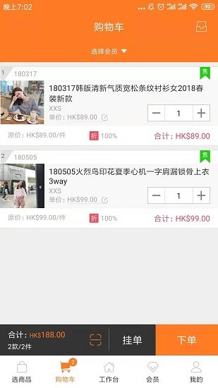 货宝宝店销易 货宝宝店销易