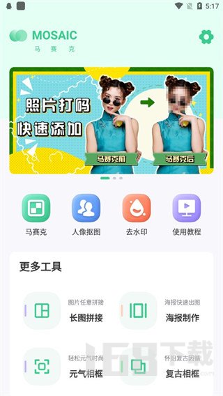 马赛克去除工具 马赛克去除工具