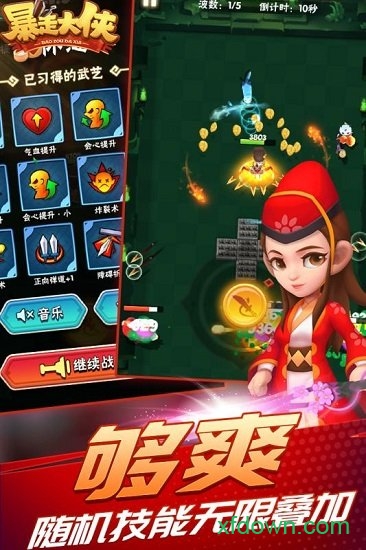 暴走大侠最新版 暴走大侠最新版