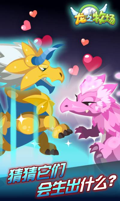 龙之牧场 龙之牧场